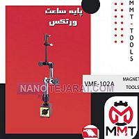 پایه ساعت VMF-102Aورتکس پایه ساعت VMF-102Aورتکس